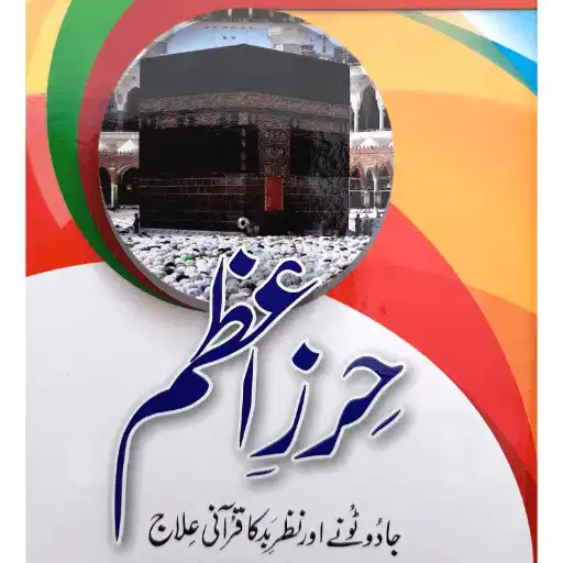Play Hirz e Azam APK Play Hirz e Azam APK