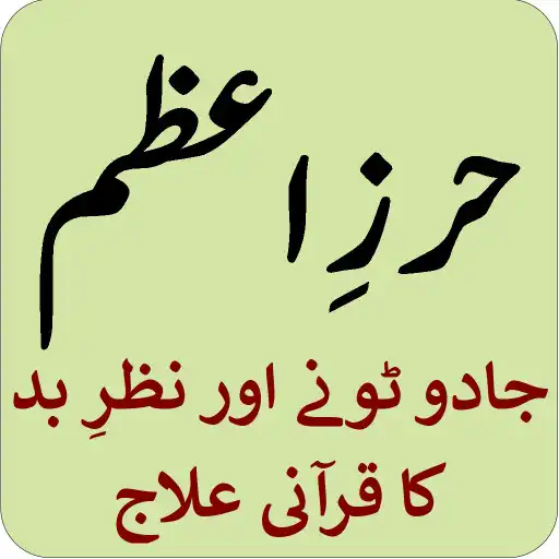 Play Hirz e Azam (Manzil - Dua) APK Play Hirz e Azam (Manzil - Dua) APK