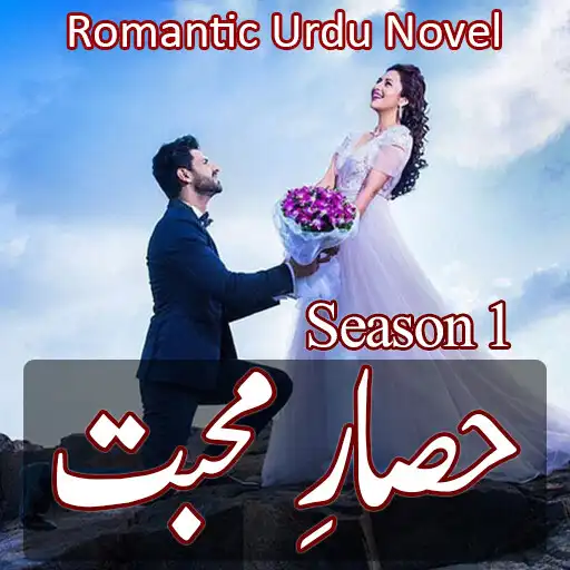 Play Hisar E Muhabbat - Urdu Novel APK