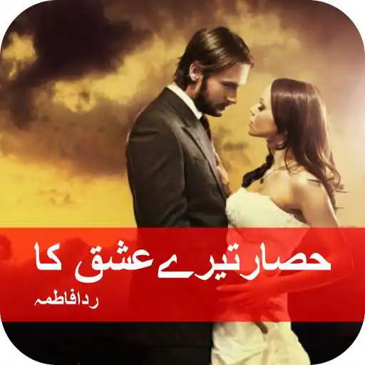 Run free android online Hisar Tere Ishq Ka by Rida Fatima APK Run free android online Hisar Tere Ishq Ka by Rida Fatima APK