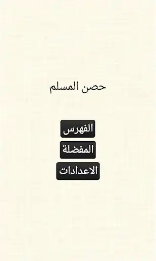 Play Hisn AlMuslim DuAa as an online game Hisn AlMuslim DuAa with UptoPlay