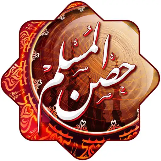 Play Hisn Almuslim APK Play Hisn Almuslim APK