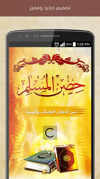 Play Hisn Almuslim  and enjoy Hisn Almuslim with UptoPlay