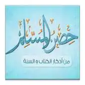 Free play online Hisn Almuslim Sound APK Free play online Hisn Almuslim Sound APK