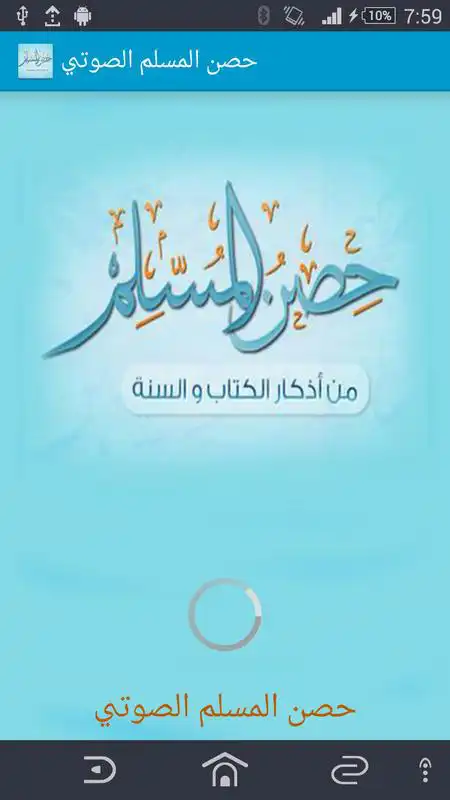 Play Hisn Almuslim Sound
