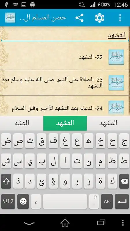 Play Hisn Almuslim Sound