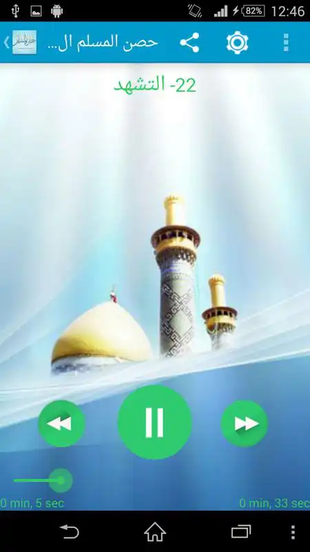 Play Hisn Almuslim Sound
