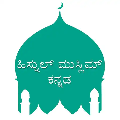 Play Hisnul Muslim Kannada APK Play Hisnul Muslim Kannada APK
