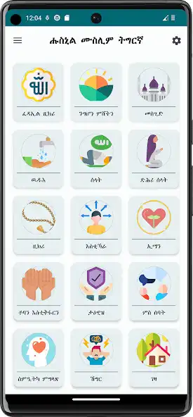 Play Hisnul Muslim Tigrinya (ትግርኛ) as an online game Hisnul Muslim Tigrinya (ትግርኛ) with UptoPlay