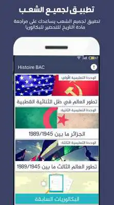Play Histoire BAC