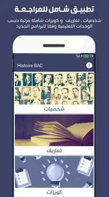 Play Histoire BAC