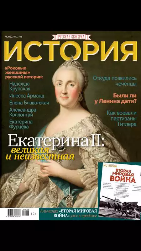 Play History from Russian7