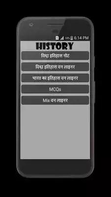 Play History in Hindi  and enjoy History in Hindi with UptoPlay