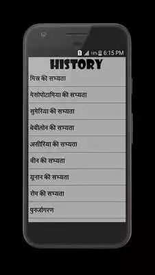 Play History in Hindi as an online game History in Hindi with UptoPlay