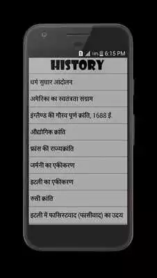 Play History in Hindi