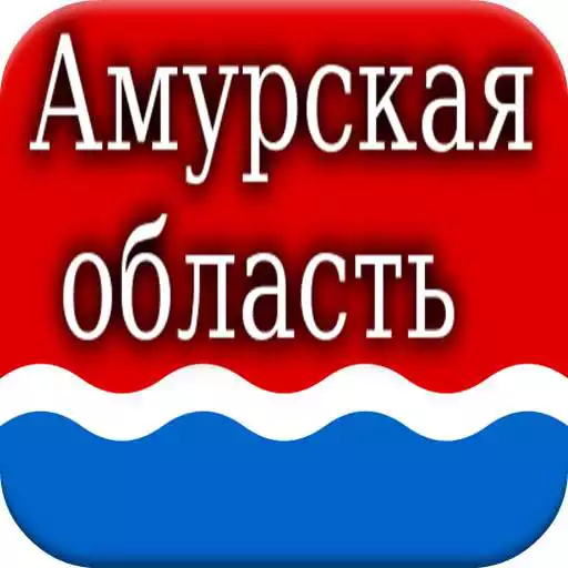 Play History of Amur Oblast APK