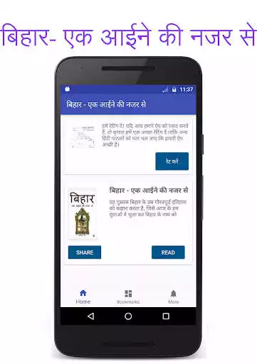 Play History of Bihar & Medieval India, in Hindi  and enjoy History of Bihar & Medieval India, in Hindi with UptoPlay