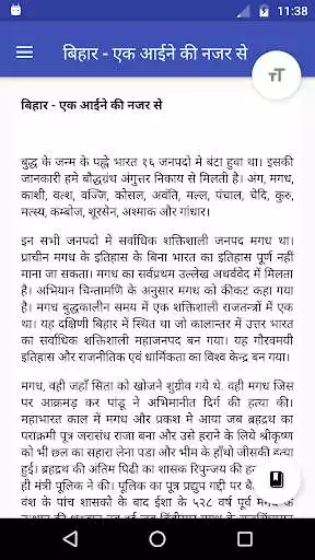 Play History of Bihar & Medieval India, in Hindi as an online game History of Bihar & Medieval India, in Hindi with UptoPlay