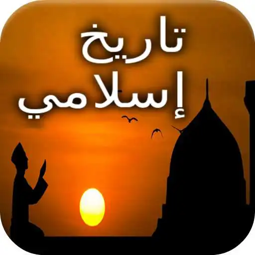 Play History of Islam APK Play History of Islam APK