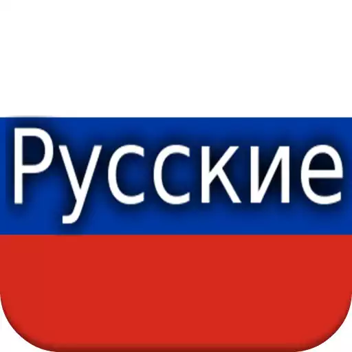 Play History of The Russians People APK
