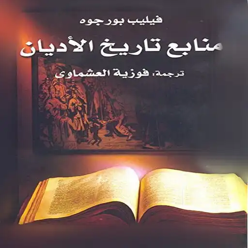 Play History Religions Book APK Play History Religions Book APK