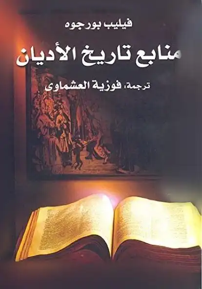 Play History Religions Book  and enjoy History Religions Book with UptoPlay