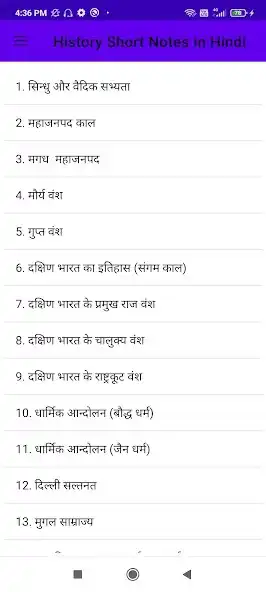 Play History Short Notes in Hindi  and enjoy History Short Notes in Hindi with UptoPlay