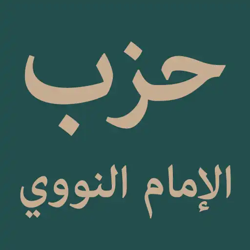 Play Hizb Imam Nawawi APK