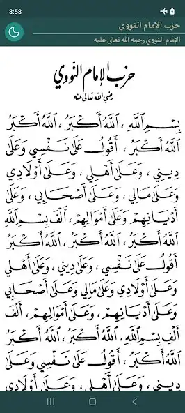 Play Hizb Imam Nawawi  and enjoy Hizb Imam Nawawi with UptoPlay