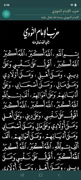 Play Hizb Imam Nawawi as an online game Hizb Imam Nawawi with UptoPlay