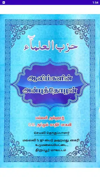 Play HIZBUL ULAMA  and enjoy HIZBUL ULAMA with UptoPlay