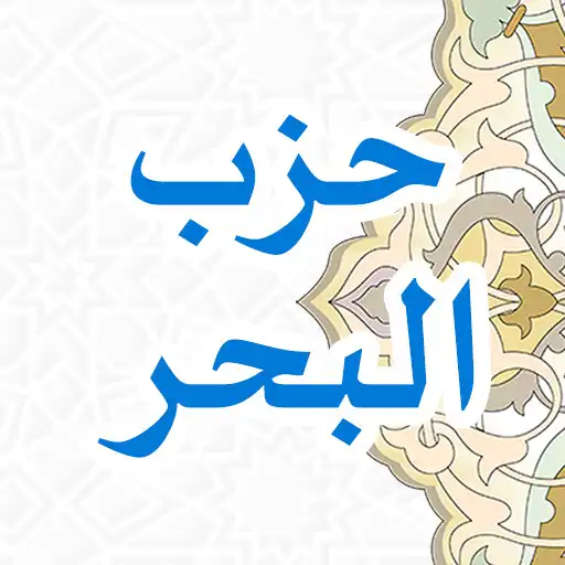 Play Hizib Bahar APK Play Hizib Bahar APK