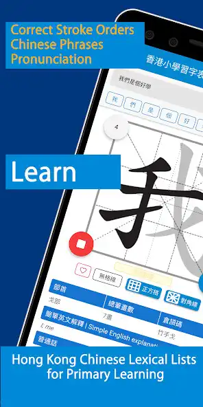 Play HK Chinese Lexical List UpGrd  and enjoy HK Chinese Lexical List UpGrd with UptoPlay