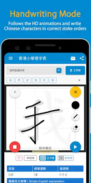 Play HK Chinese Lexical List UpGrd as an online game HK Chinese Lexical List UpGrd with UptoPlay