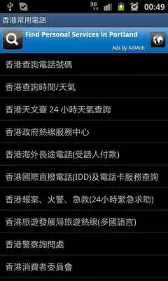 Play HK Popular Telephone Numbers