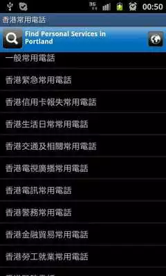 Play HK Popular Telephone Numbers