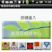 Free play online HK Training Courses Browser APK Free play online HK Training Courses Browser APK