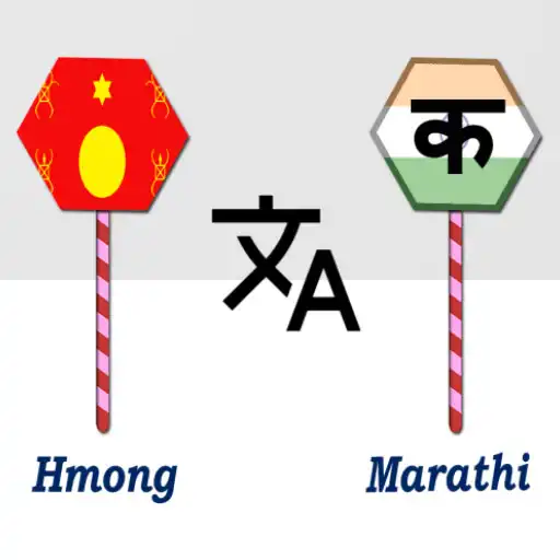 Play Hmong To Marathi Translator APK