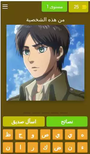 Play خمن شخصيات هجوم العمالقة - Hojom al amalikah  and enjoy خمن شخصيات هجوم العمالقة - Hojom al amalikah with UptoPlay