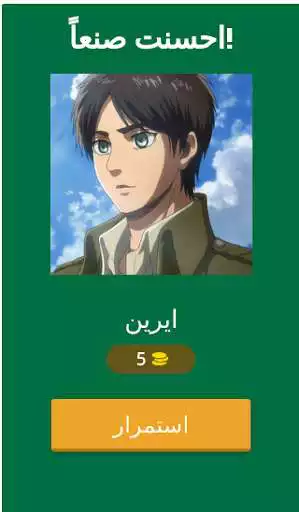 Play خمن شخصيات هجوم العمالقة - Hojom al amalikah as an online game خمن شخصيات هجوم العمالقة - Hojom al amalikah with UptoPlay