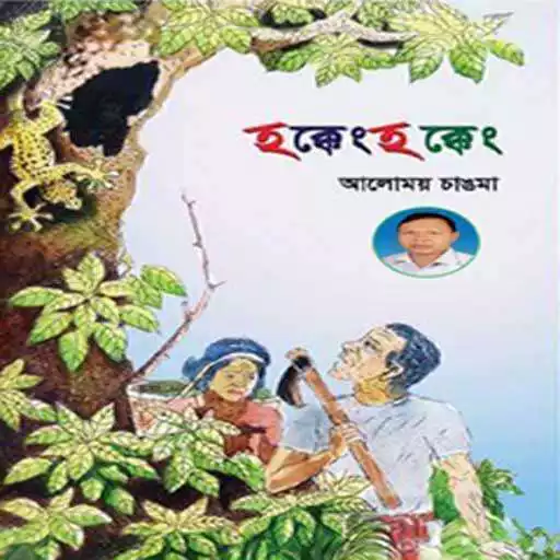 Play Hokkeng Hokkeng APK Play Hokkeng Hokkeng APK