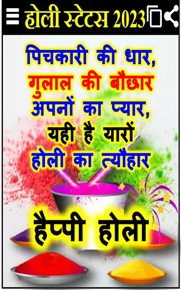 Play Holi Status Shayari 2023  and enjoy Holi Status Shayari 2023 with UptoPlay