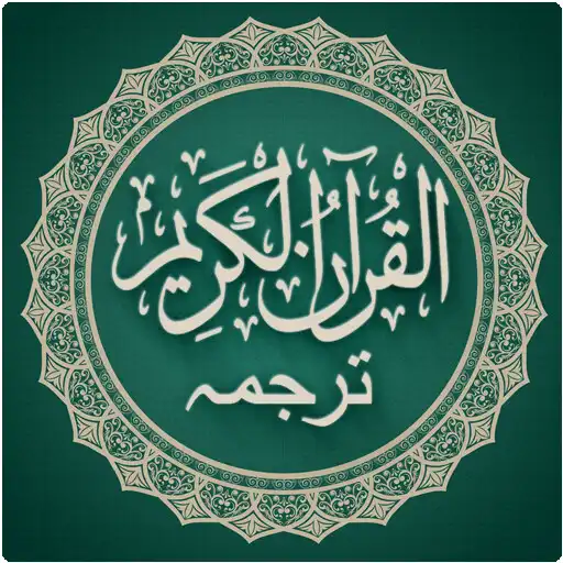 Play Holly Quran with Urdu. APK Play Holly Quran with Urdu. APK