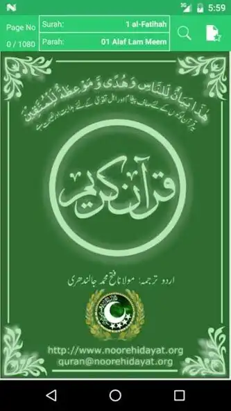 Play Holly Quran with Urdu.  and enjoy Holly Quran with Urdu. with UptoPlay