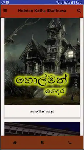Play Holman Katha