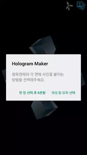 Play Hologram Maker as an online game Hologram Maker with UptoPlay
