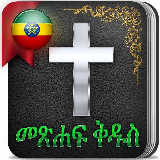 Run free android online Holy Bible in Amharic Ethiopia APK