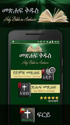 Play APK Holy Bible in Amharic Ethiopia  and enjoy Holy Bible in Amharic Ethiopia with UptoPlay ibhayibheli_ibhayibhile.bybel_bible.ethiopia.amharic_bible.africa