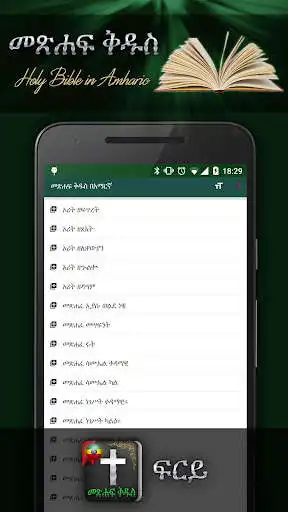 Play APK Holy Bible in Amharic Ethiopia  and enjoy Holy Bible in Amharic Ethiopia with UptoPlay ibhayibheli_ibhayibhile.bybel_bible.ethiopia.amharic_bible.africa