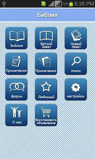 Play APK Holy Bible in Russian and enjoy Holy Bible in Russian with UptoPlay com.softcraft.Russianbible Play APK Holy Bible in Russian and enjoy Holy Bible in Russian with UptoPlay com.softcraft.Russianbible